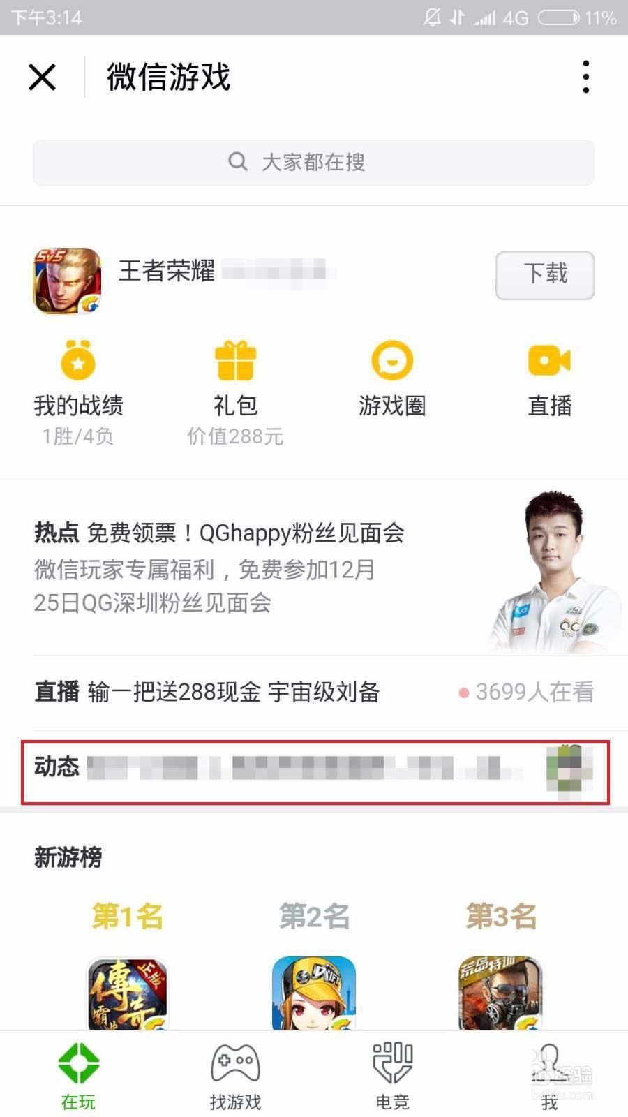 手机微信如何查看王者荣耀里的PVP、MVP、击杀英雄和段位排行榜