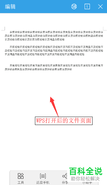 手机微信怎么用其他应用打开Word文档