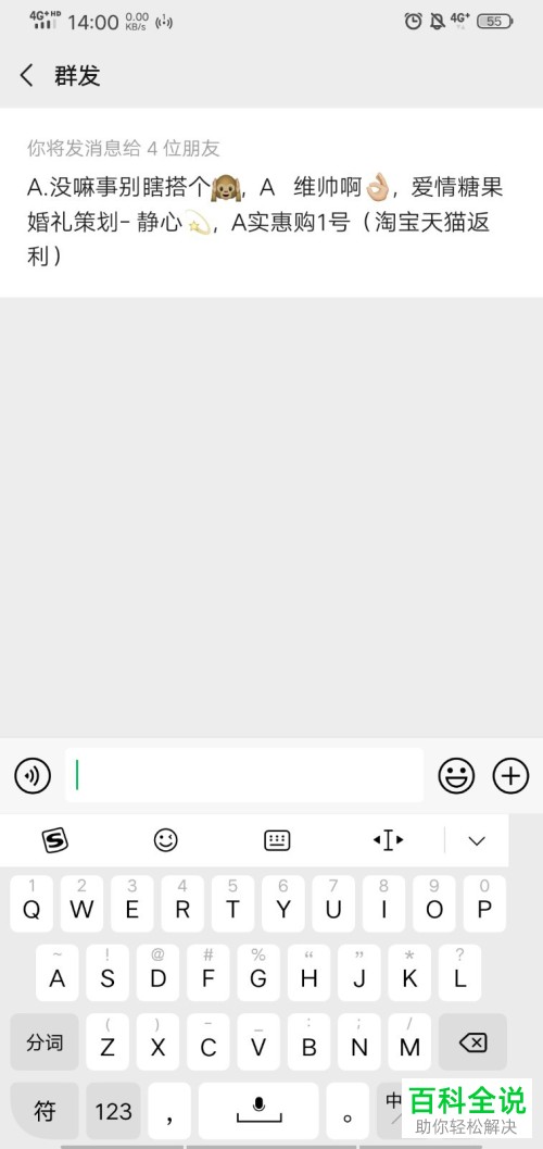 手机微信如何给好友群发消息