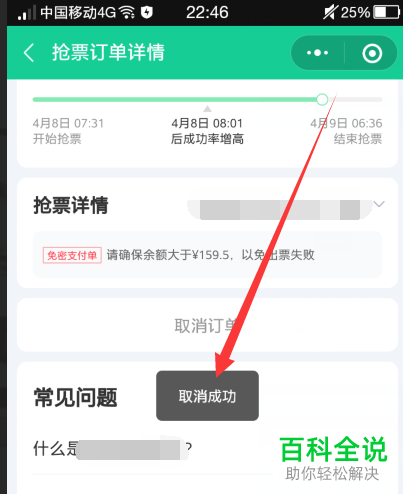 手机微信火车票抢票订单功能在哪?怎么取消订单