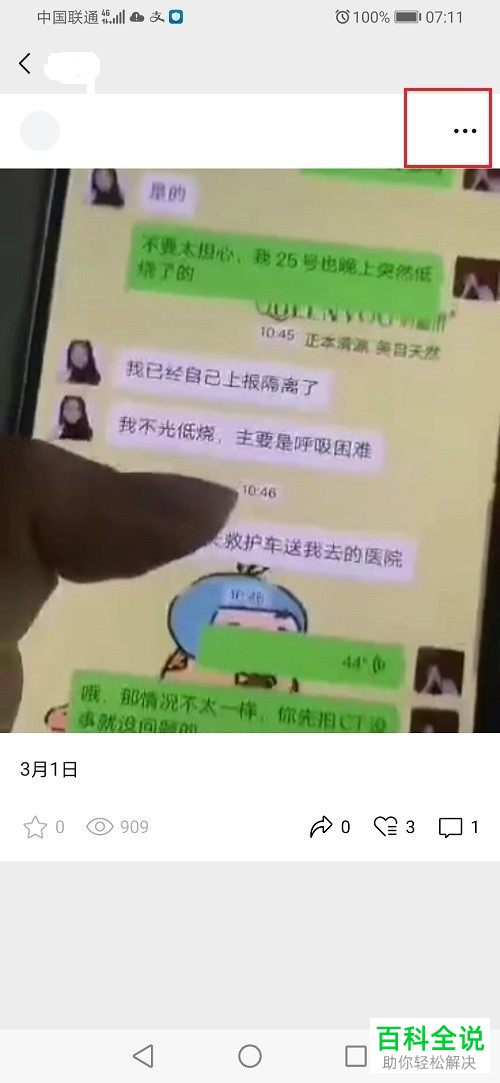 手机微信视频号如何将视频设置为仅自己可见