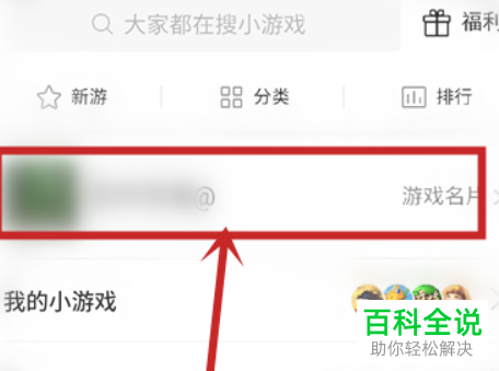 手机微信如何将“重要游戏信息”提醒功能关闭掉