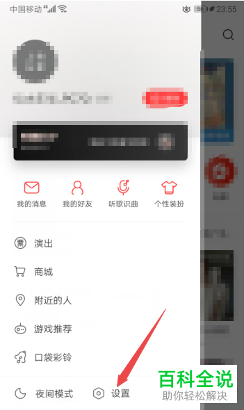 手机网易云音乐APP的直播内容推荐怎么关闭