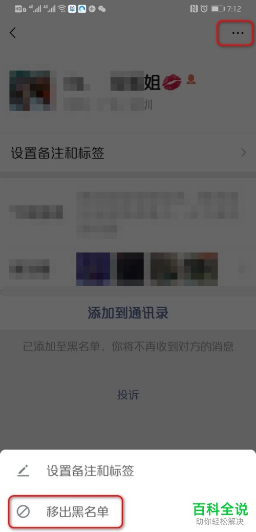 手机微信软件的黑名单怎么恢复