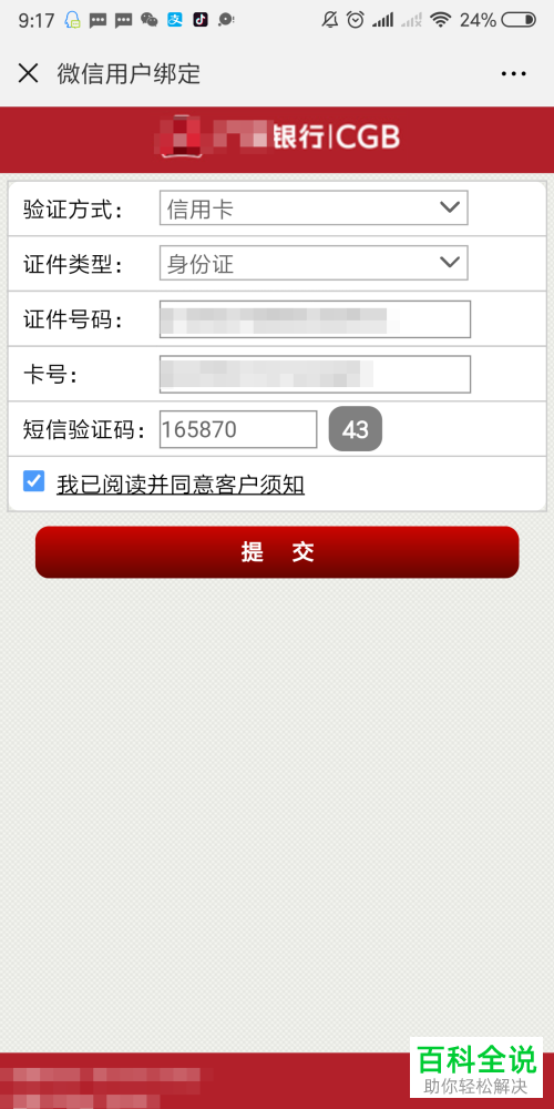 手机微信公众号怎么绑定广发信用卡