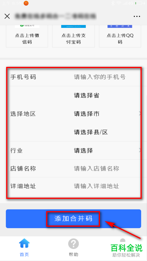 手机微信如何合并微信、支付宝、QQ收款码
