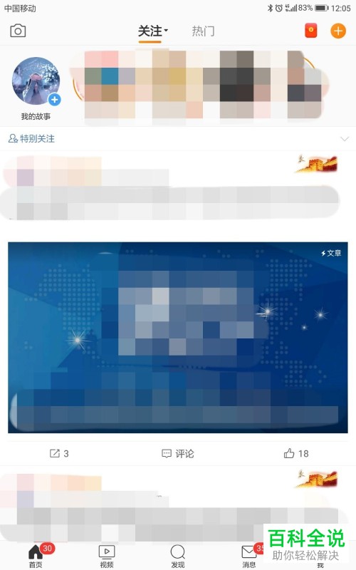 手机微博软件仅清空未关注人私信怎么操作