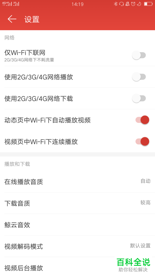 手机网易云音乐怎么在桌面添加亲子频道