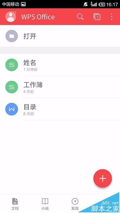 手机WPS Office表格中怎么插入文本框?