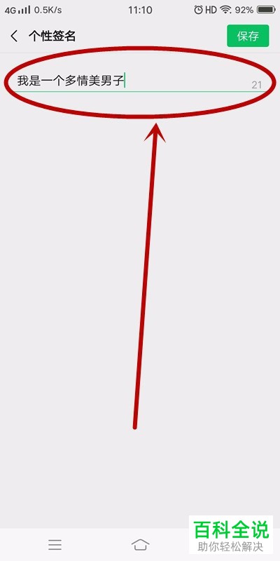 手机微信怎么设置竖排个性签名