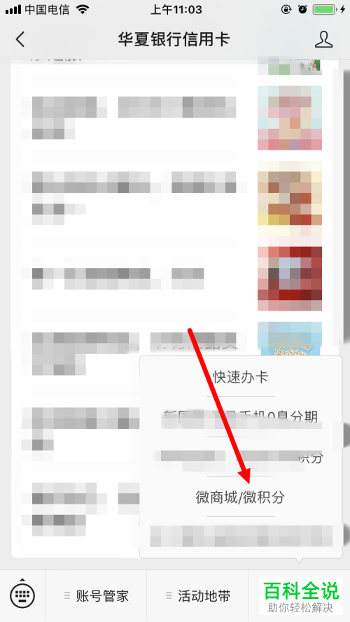 手机微信怎么查看华夏银行中信用卡的 积分并进行兑换