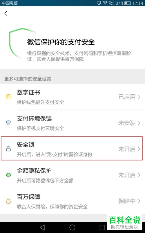 手机微信支付中怎么设置手势密码