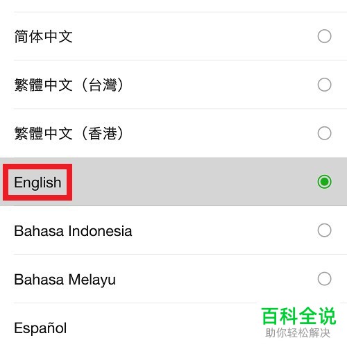 手机微信的朋友圈位置显示拼音、英文语言如何设置