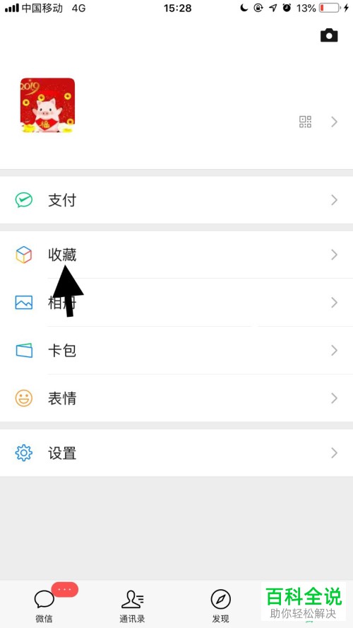 手机微信收藏夹里的视频文件怎么分享给好友