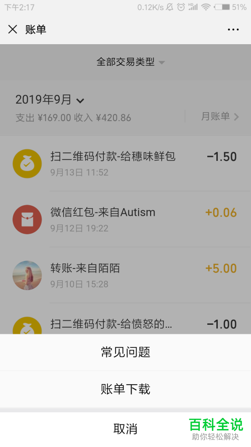 手机微信怎么下载账单用做证明材料