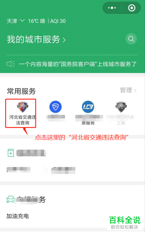 手机微信软件中车辆违章信息如何查询