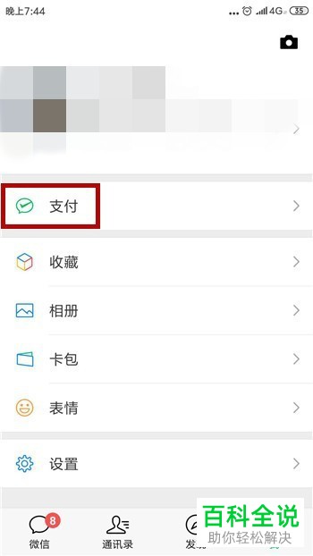 手机微信如何通过实名认证
