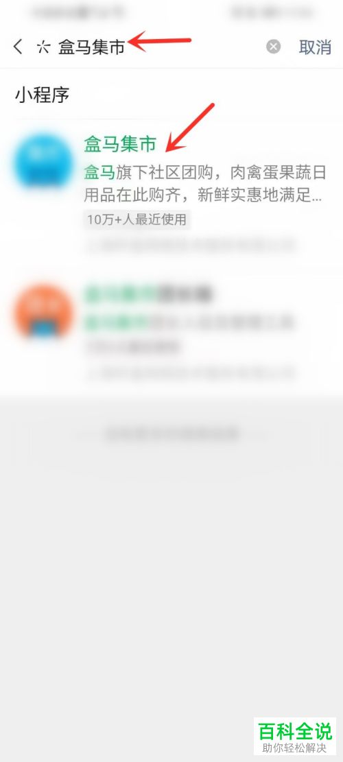 手机微信怎么在盒马集市小程序购买商品