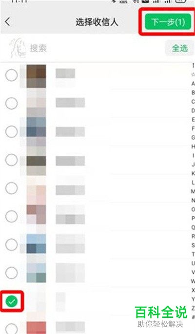 手机微信如何群发消息