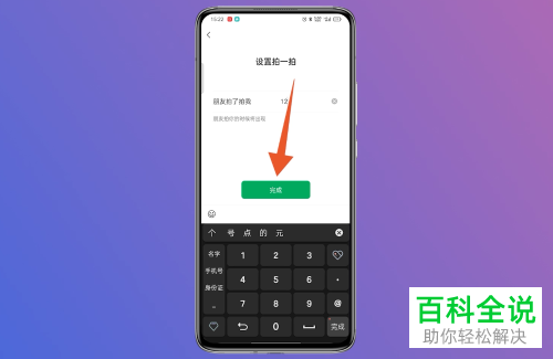 手机微信如何设置拍一拍功能