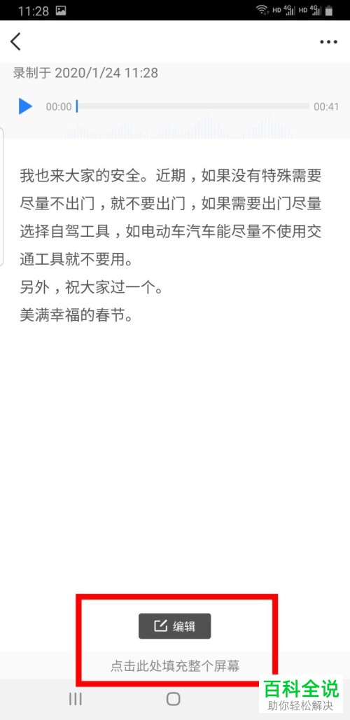 手机微云怎么使用语音速记功能记录文字