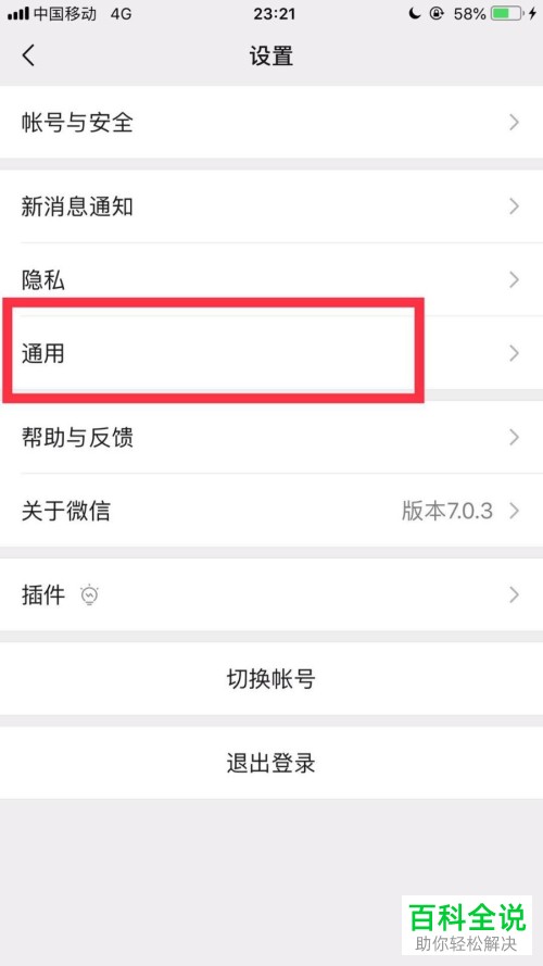 手机微信漂流瓶功能怎么关闭