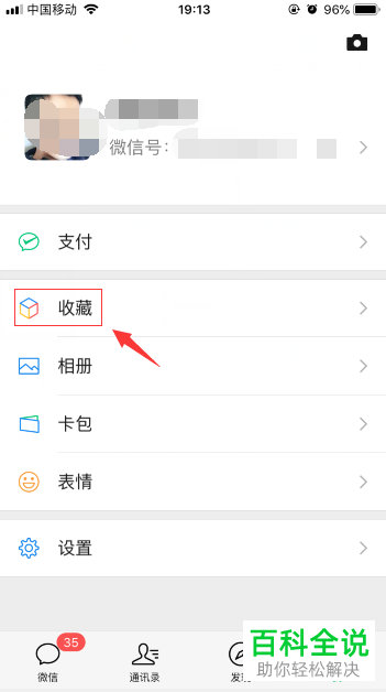 手机微信怎么将收藏内容发送到电脑