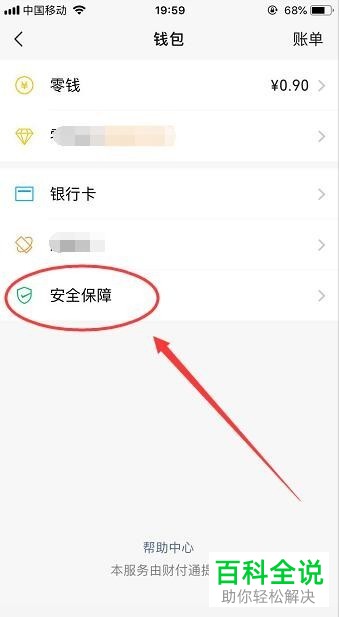 手机微信中安全支付手势密码功能在哪里？怎么设置