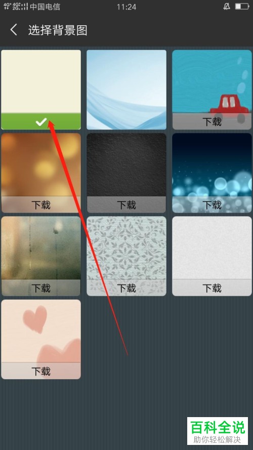 手机微信恢复原有聊天背景的方法