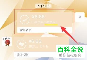 手机微信软件的转账说明如何添加