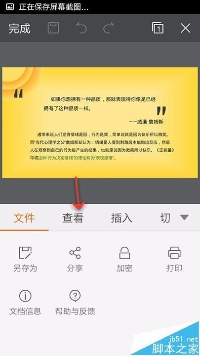 手机WPS Office怎么设置横屏查看并锁屏?