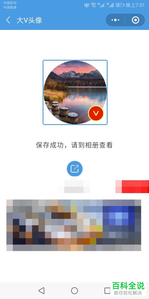 手机微信头像v图案怎么添加