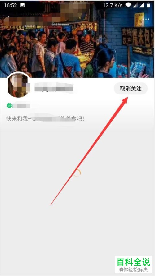 手机微信怎么取消“视频号”中关注的人