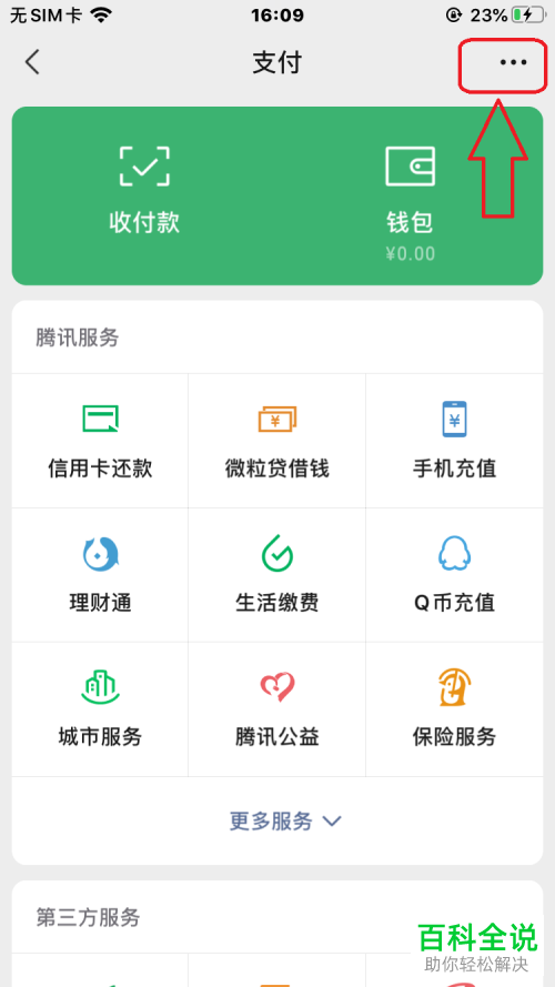 手机微信如何将“自动充值话费”功能关闭掉