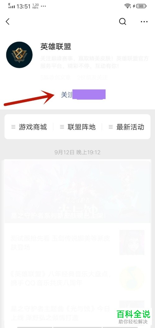 手机微信如何联系英雄联盟客服