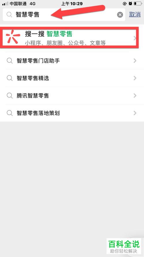 手机微信如何使用智慧零售功能买菜