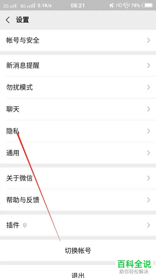 手机微信软件中自己的手机号怎么屏蔽
