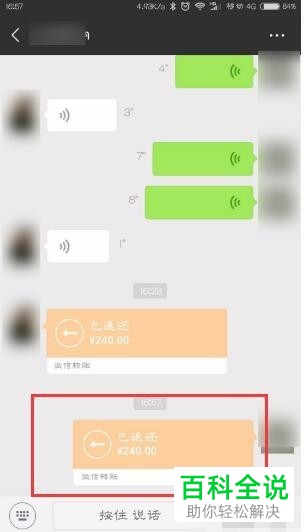 手机微信软件朋友的转账怎么退还