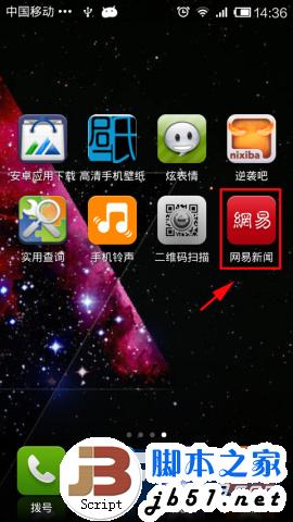 手机网易新闻客户端版收藏新闻的方法图文介绍