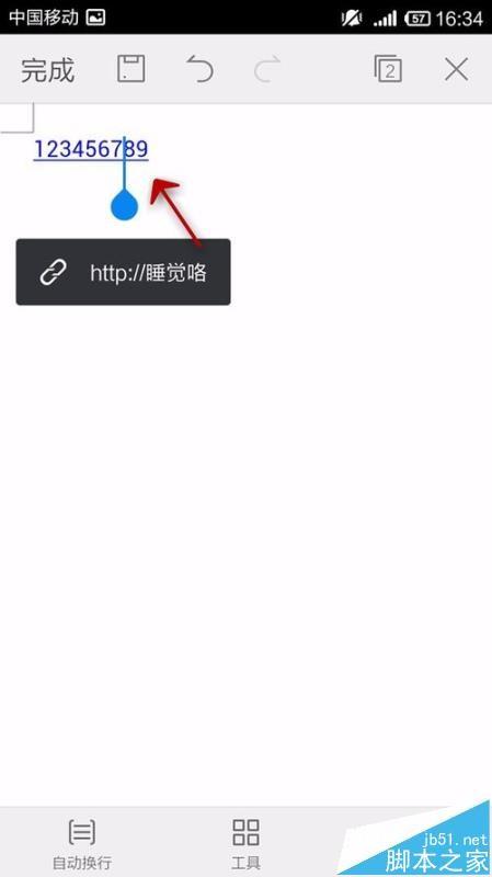手机WPS Office文档中怎么插入超链接?