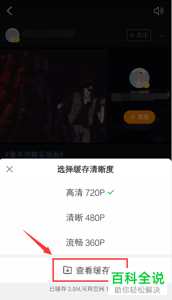 手机微博如何将视频离线缓存
