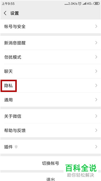 手机微信怎么将好友移出黑名单并查找聊天记录