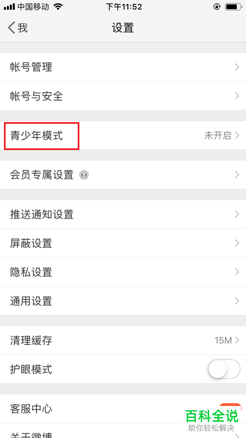 手机微博如何开启青少年模式