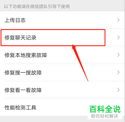 手机微信怎么修复聊天记录
