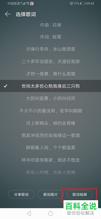 手机网易云音乐APP的歌词视频如何下载