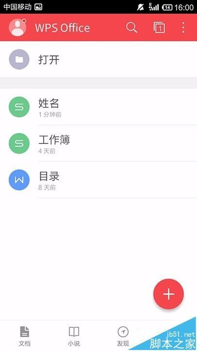 手机WPS Office怎么使用数据透视表?