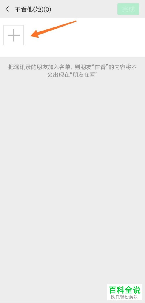 手机微信如何对朋友的在看内容进行屏蔽