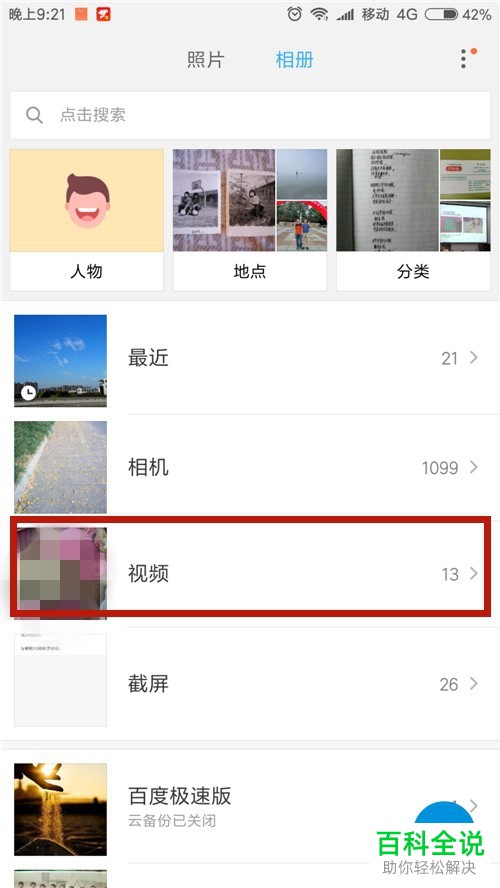 手机微信如何给好友发送长视频
