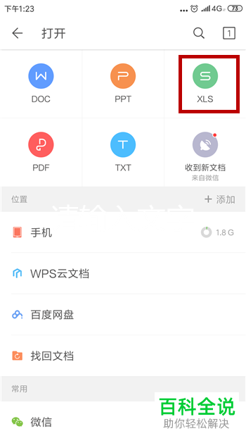 手机WPS软件的输出为打印文件功能怎么使用