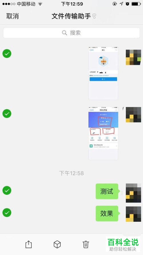 手机微信聊天信息怎么合并转发